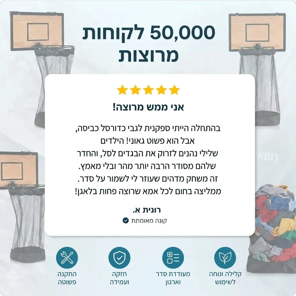 סל כביסה לילדים