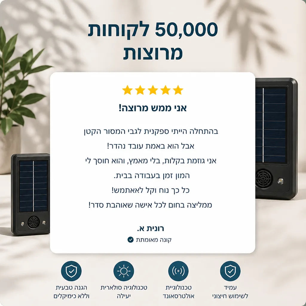 מרחיק מזיקים סולארי