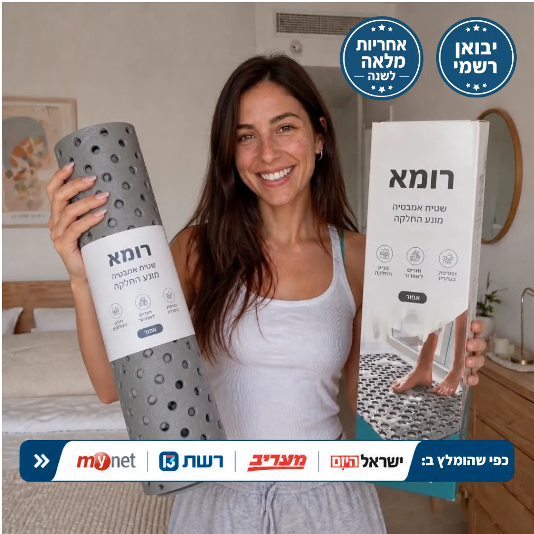 שטיח מונע החלקה למאבטיה