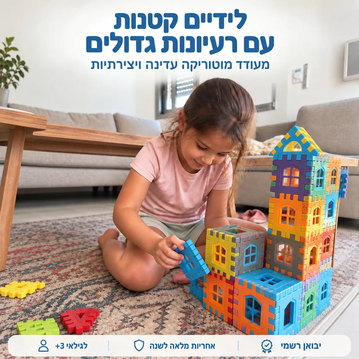 50 יחידות משחק הרכבה לילדים