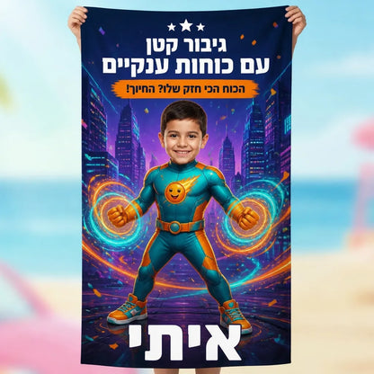 מגבת בהתאמה אישית