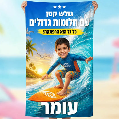 מגבת בהתאמה אישית