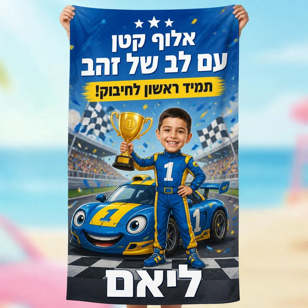 מגבת בהתאמה אישית