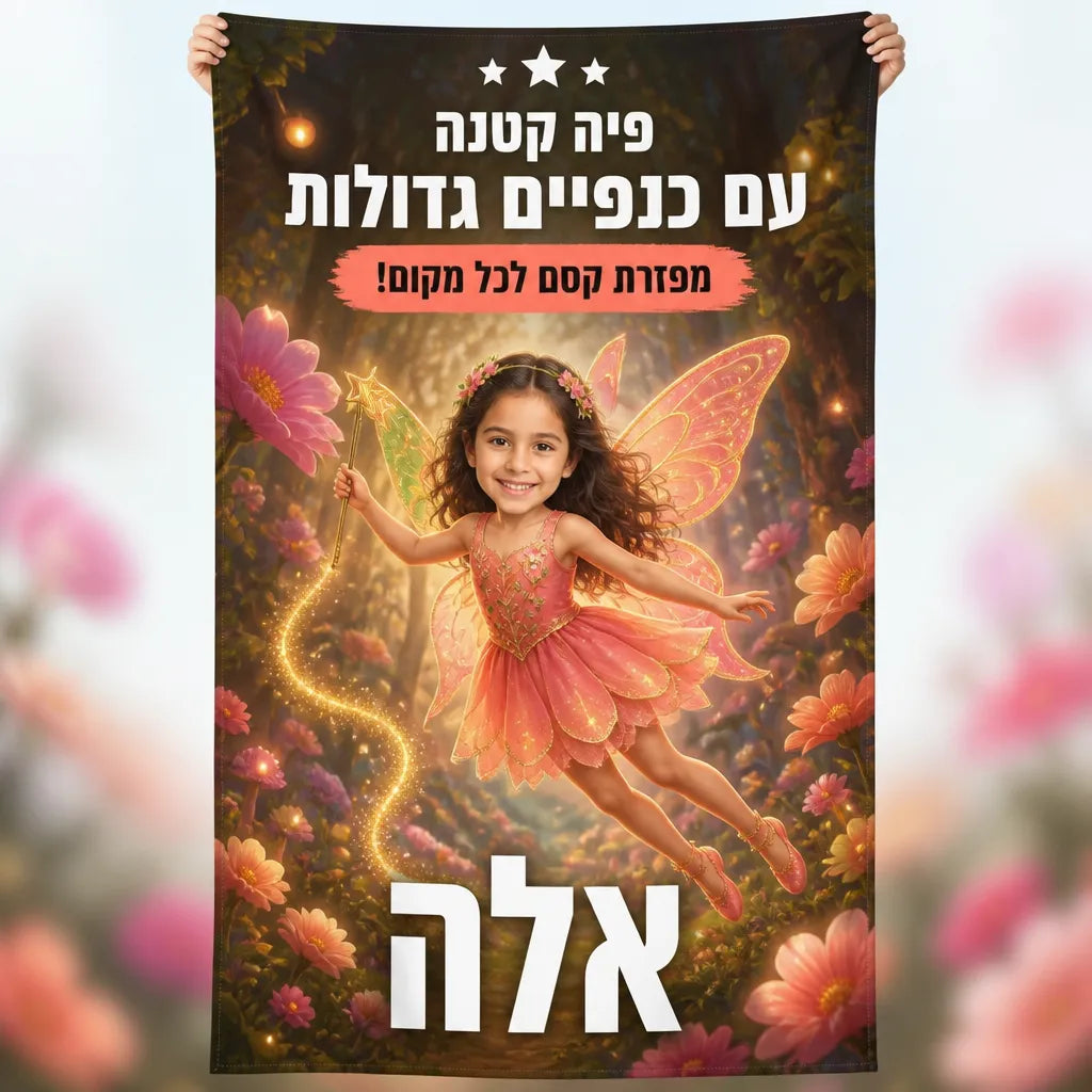 מגבת בהתאמה אישית