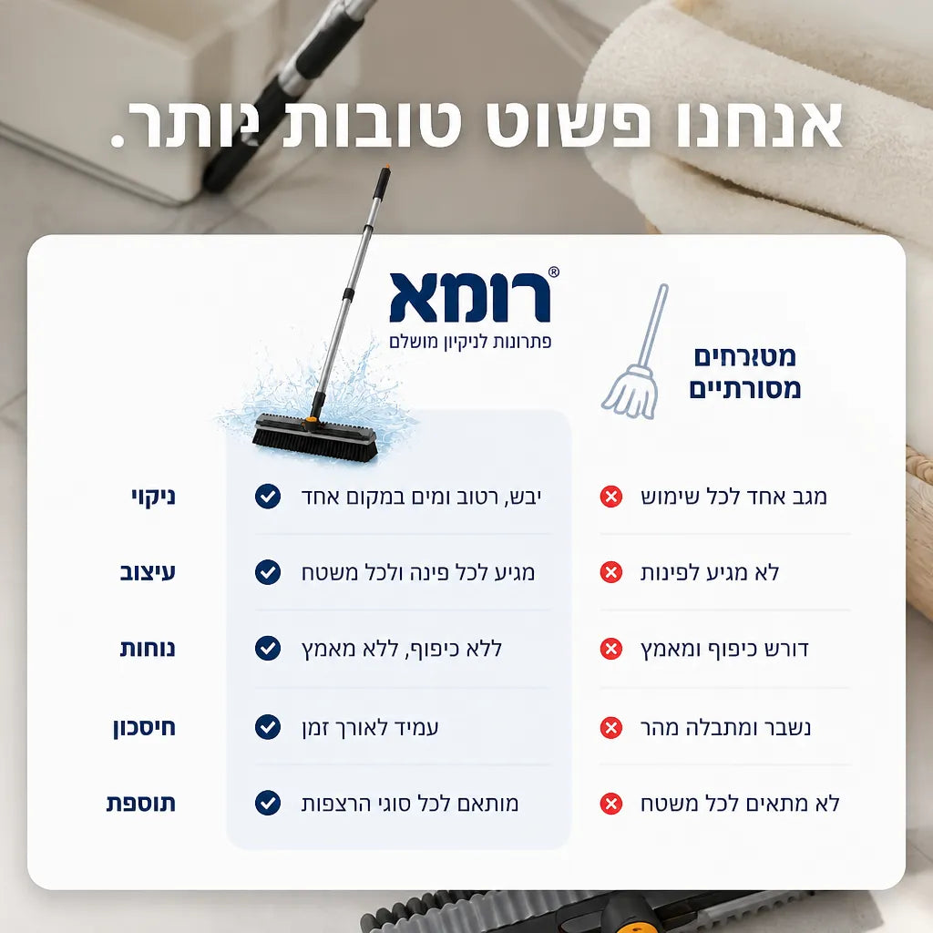 מגב מטאטא 3 ב-1