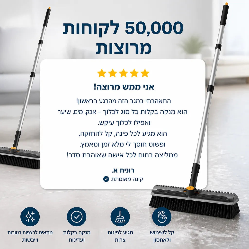 מגב מטאטא 3 ב-1