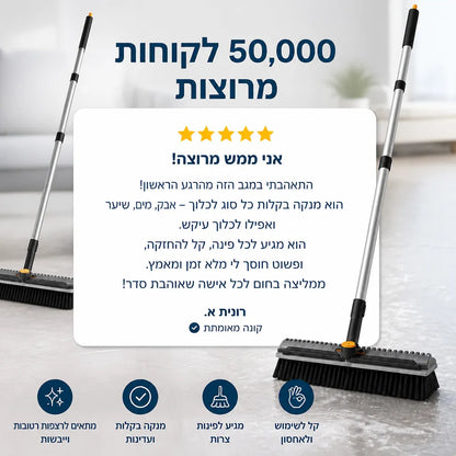 מגב מטאטא 3 ב-1