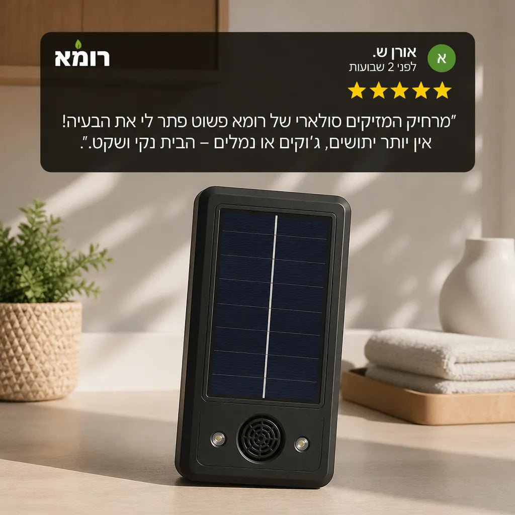 מרחיק מזיקים סולארי