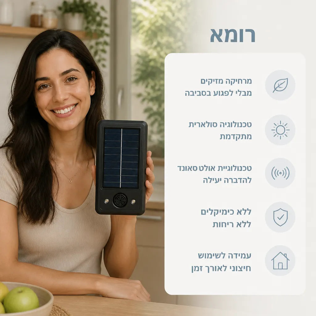 מרחיק מזיקים סולארי