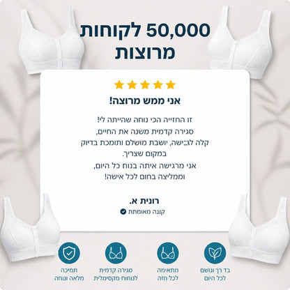 חזיית סגירה קדמית דגם סופיה