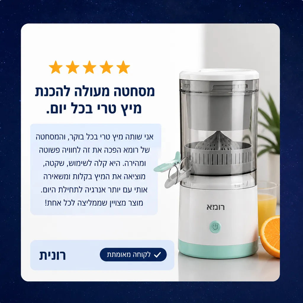 מסחטה חשמלית ניידת