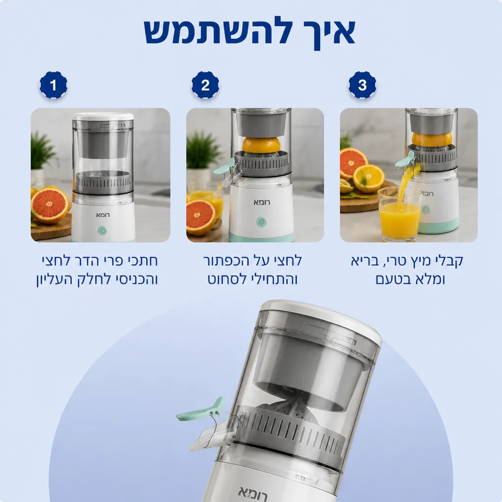 מסחטה חשמלית ניידת
