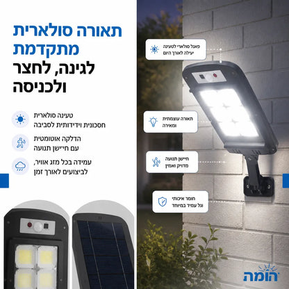 תאורה סולארית לגינה