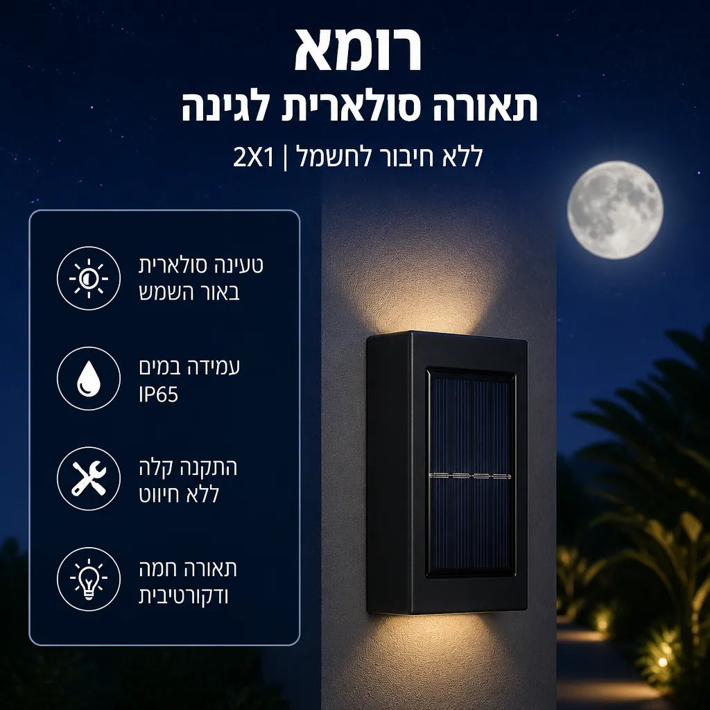 מנורה סולארית לגינה