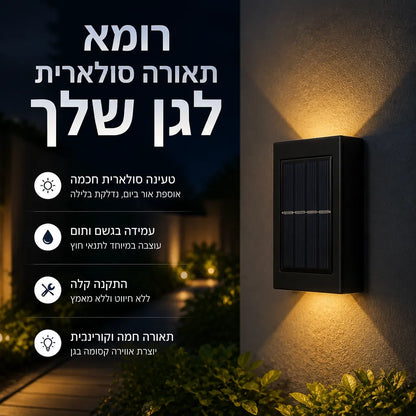 מנורה סולארית לגינה