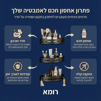 מדפי מקלחת פינתיים